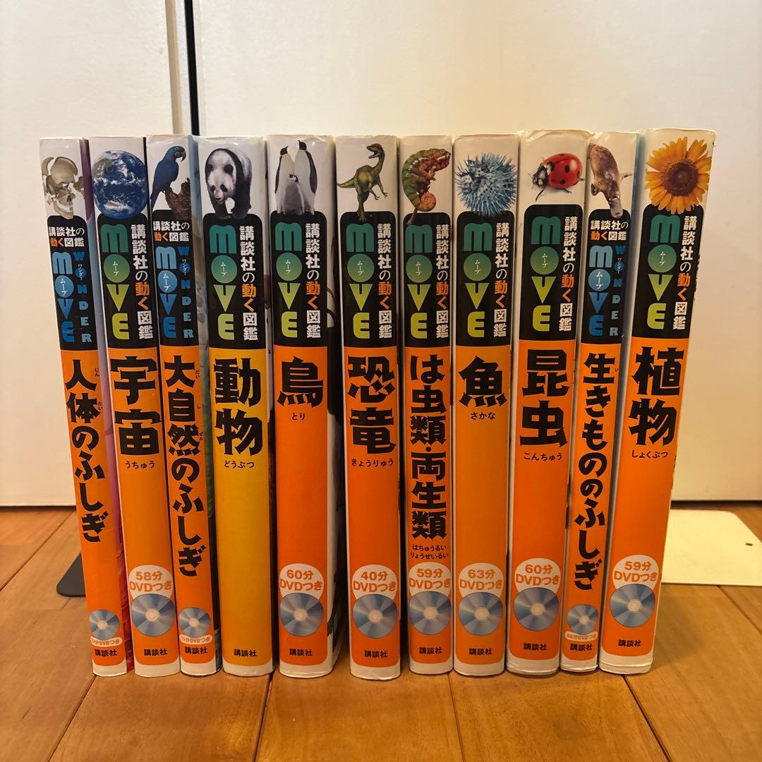 move 図鑑 11冊セット　DVD付き