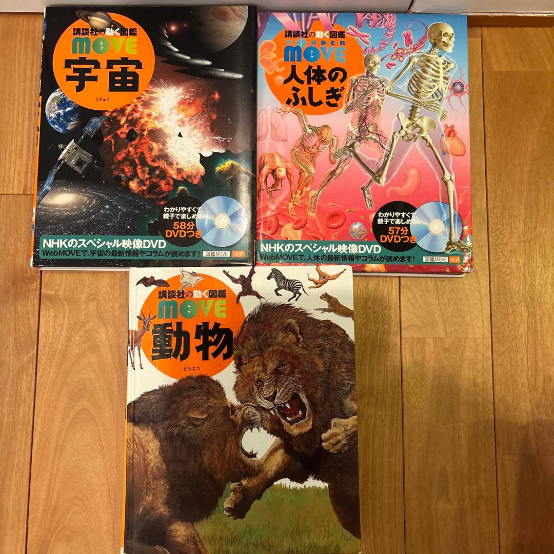move 図鑑 11冊セット　DVD付き