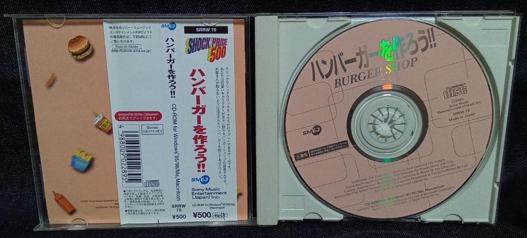 【Windows95】ハンバーガーを作ろう！！【完品 / レアゲー】
