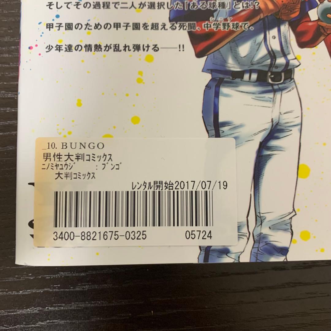 ブンゴ　BUNGO 非全巻（1〜35巻)セット