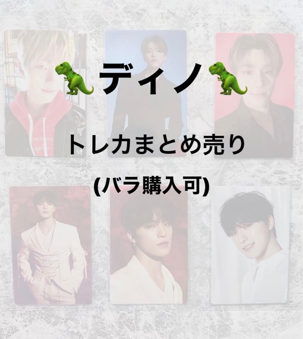 ディノ　トレカまとめ売り