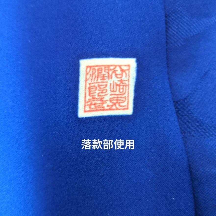 SALE☆正絹 作家物 桔梗になないろ鶴 振袖リメイク羽袖ドレス*