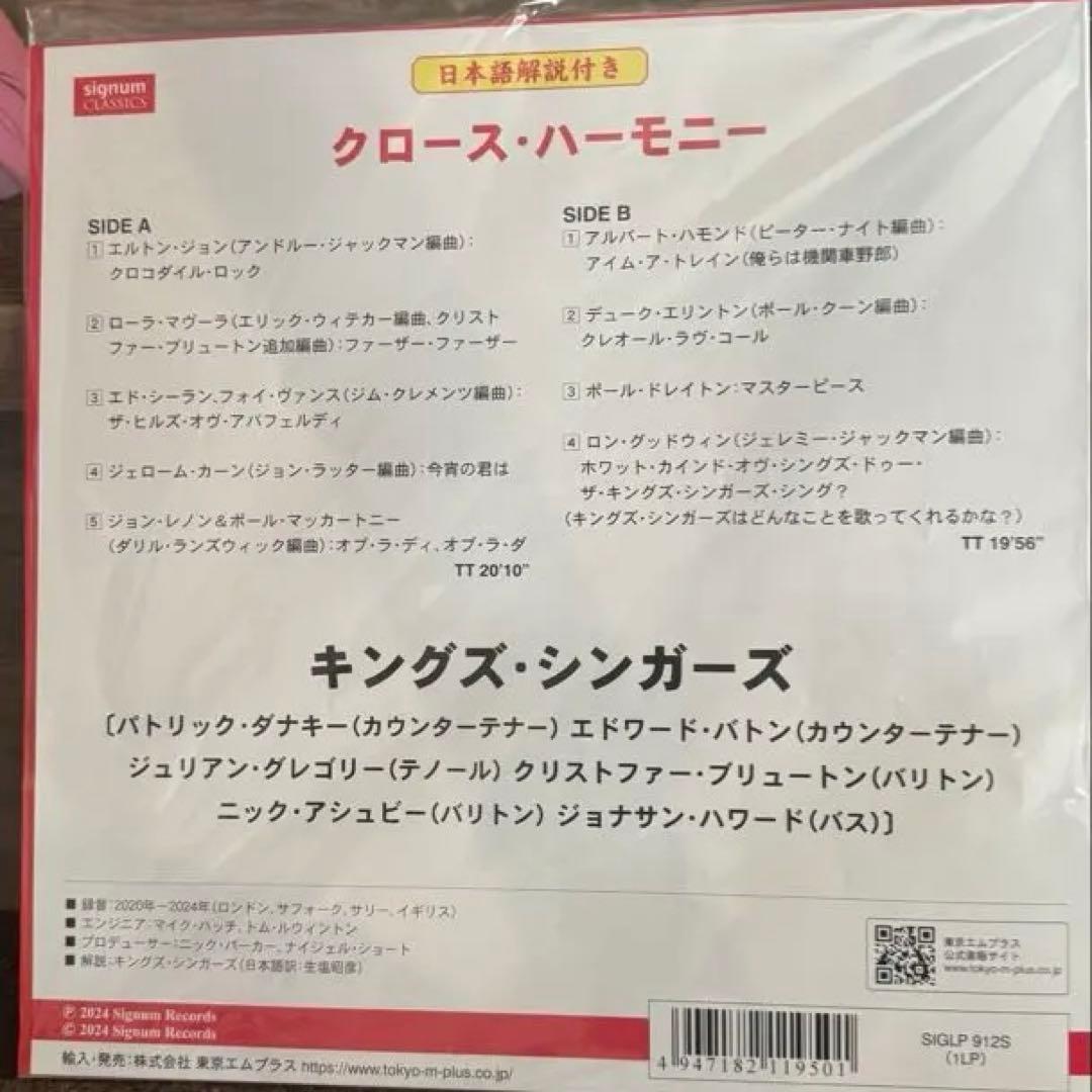 キングズ・シンガーズ Close Harmony LP サイン入 新品未開封