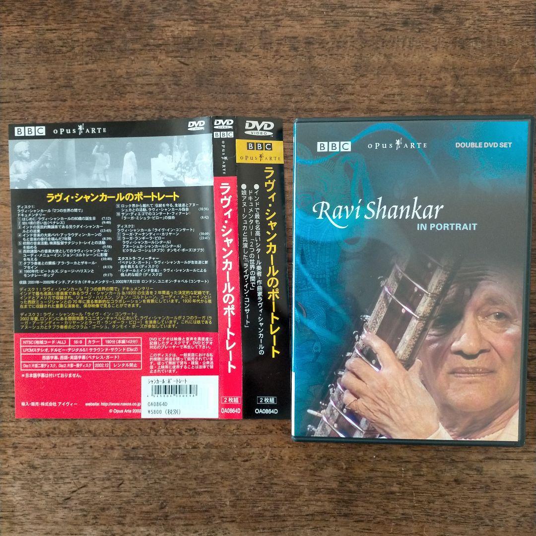 ラヴィ・シャンカ－ルのポ－トレ－ト シタ－ル BBC DVD2枚組