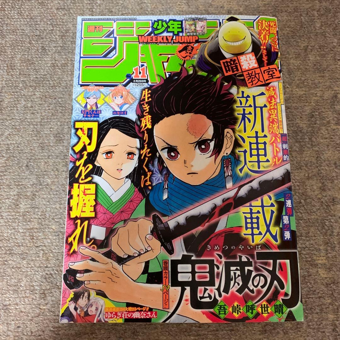 少年ジャンプ　鬼滅の刃新連載号&最終回２冊