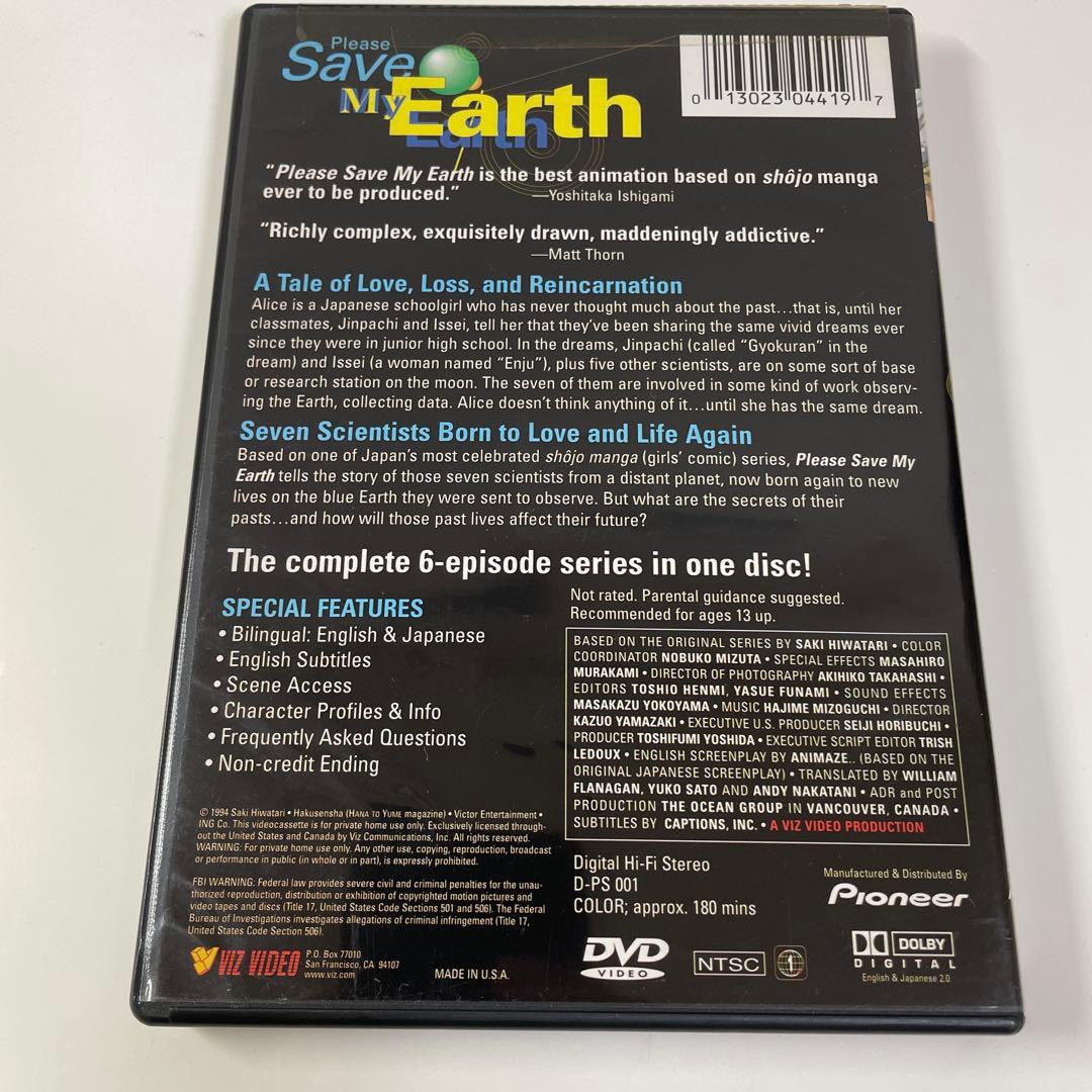 ぼくの地球を守って Please Save My Earth 海外盤DVD