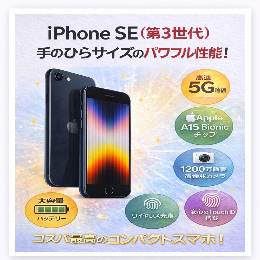 iPhone SE (第3世代) 64GB 美品 SIMフリーバッテリー100%