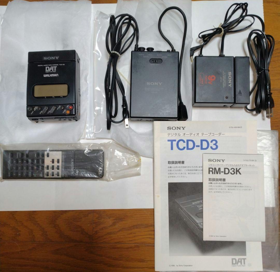 SONYDAT WALKMAN TCD-D3本体＆デジタル入出力アダプタ一式