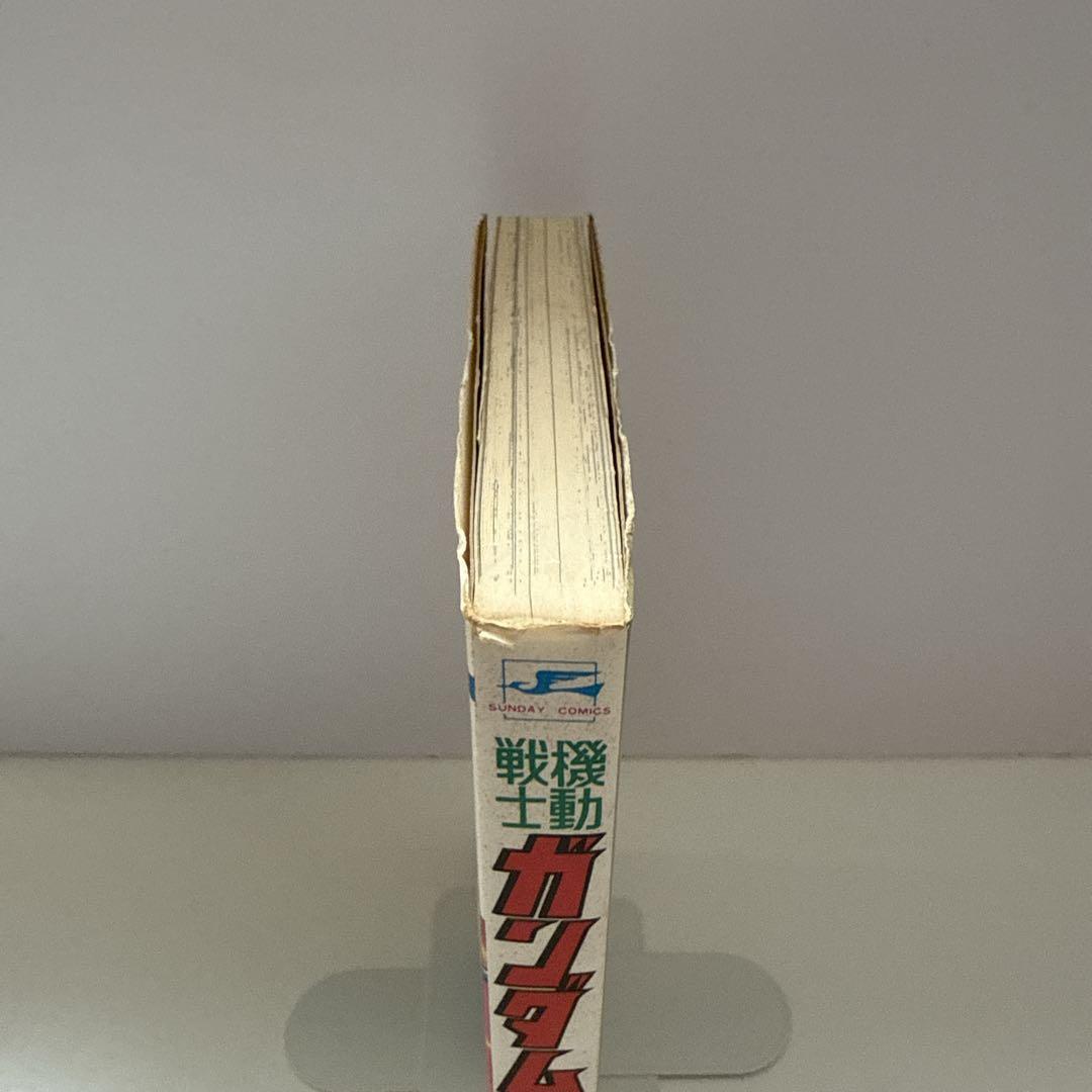 【希少】機動戦士ガンダム　第1巻　初版　岡崎優