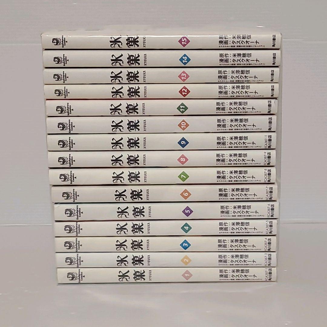 916★氷菓★全巻セット
