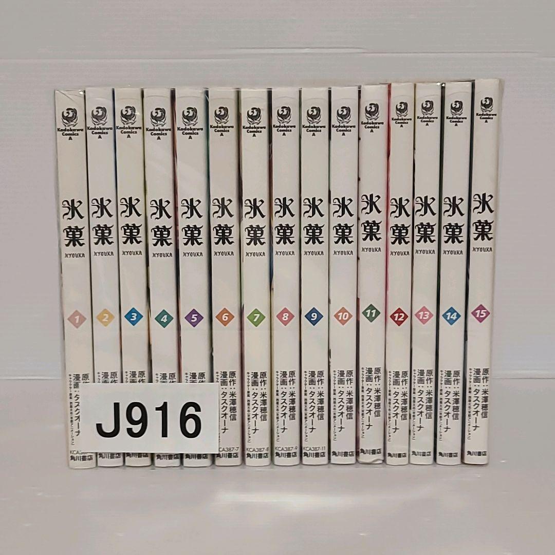 916★氷菓★全巻セット