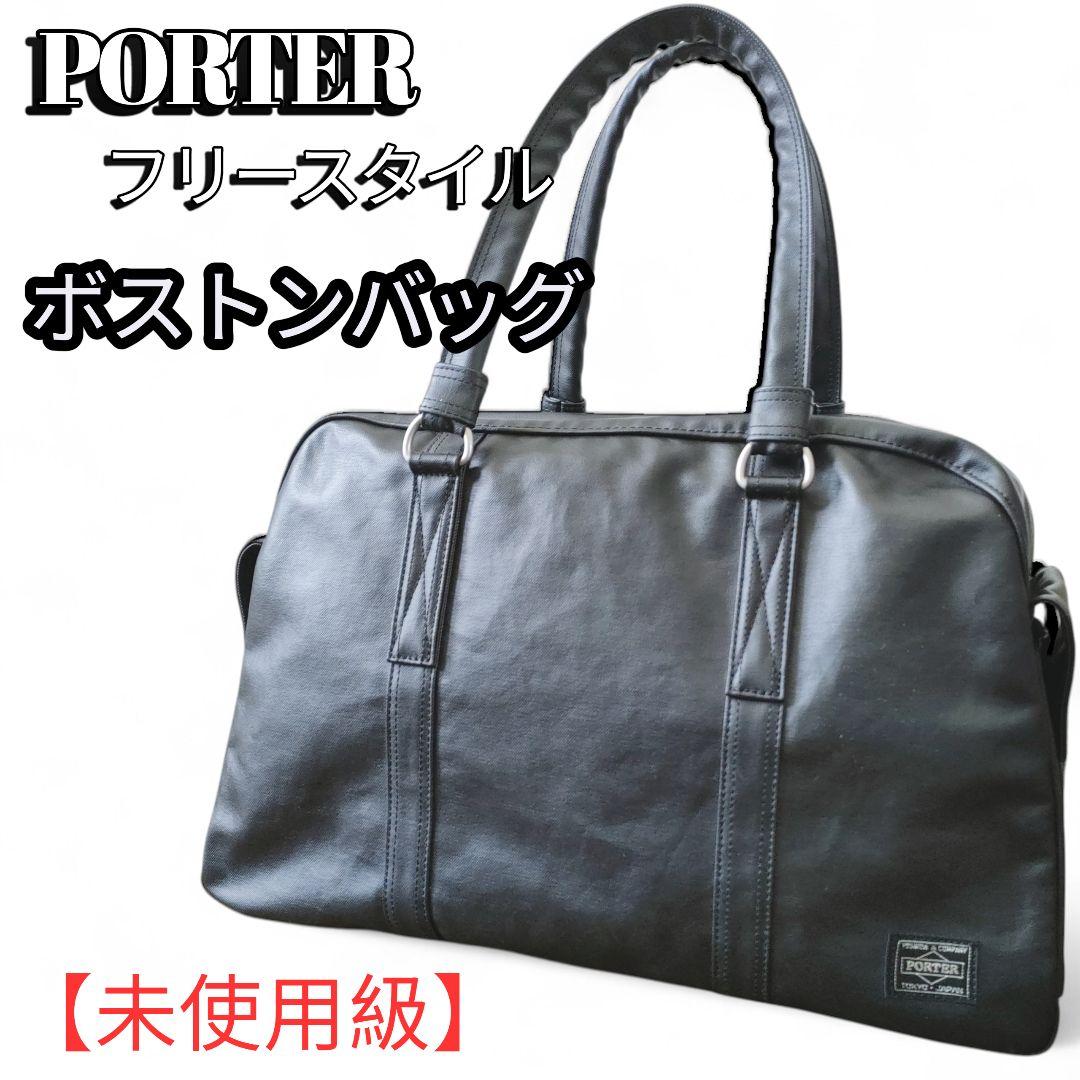 【未使用級】完売品ポーター フリースタイル ボストンバッグ PORTERタンカー