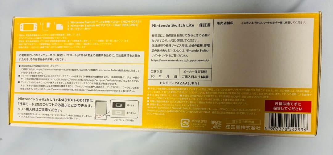 【新品未使用】Nintendo Switchライト本体イエロー