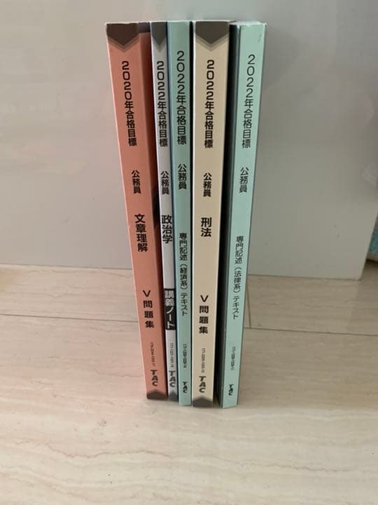 公務員試験　参考書