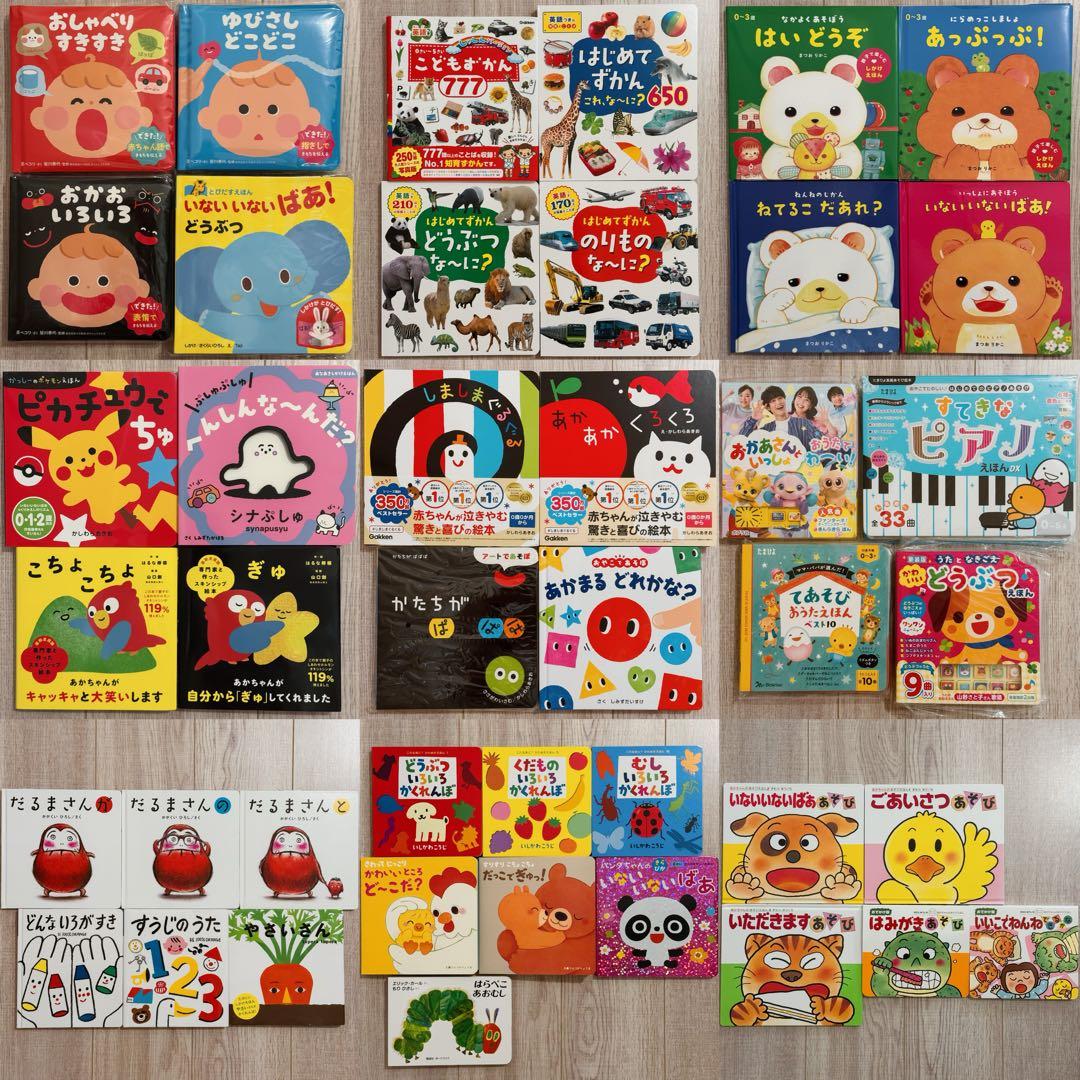 新品　絵本えほん　人気ロングセラー　知育　ピアノ　図鑑　42冊まとめ売りおまけ付