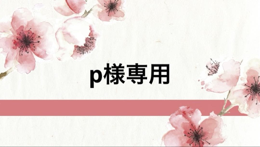 フェイスクリーム p