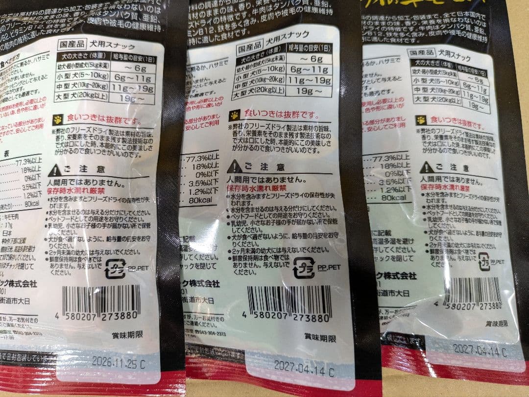 ☆専用☆ママクック犬用フリーズドライの混合セットサンプル付き