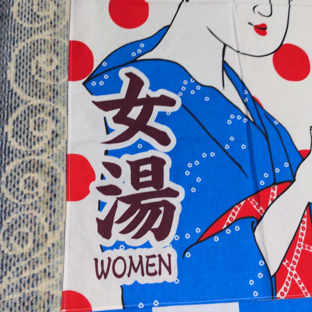 牛乳石鹸　銭湯暖簾のれん　浮世絵　2021年　男湯　女湯　各１枚