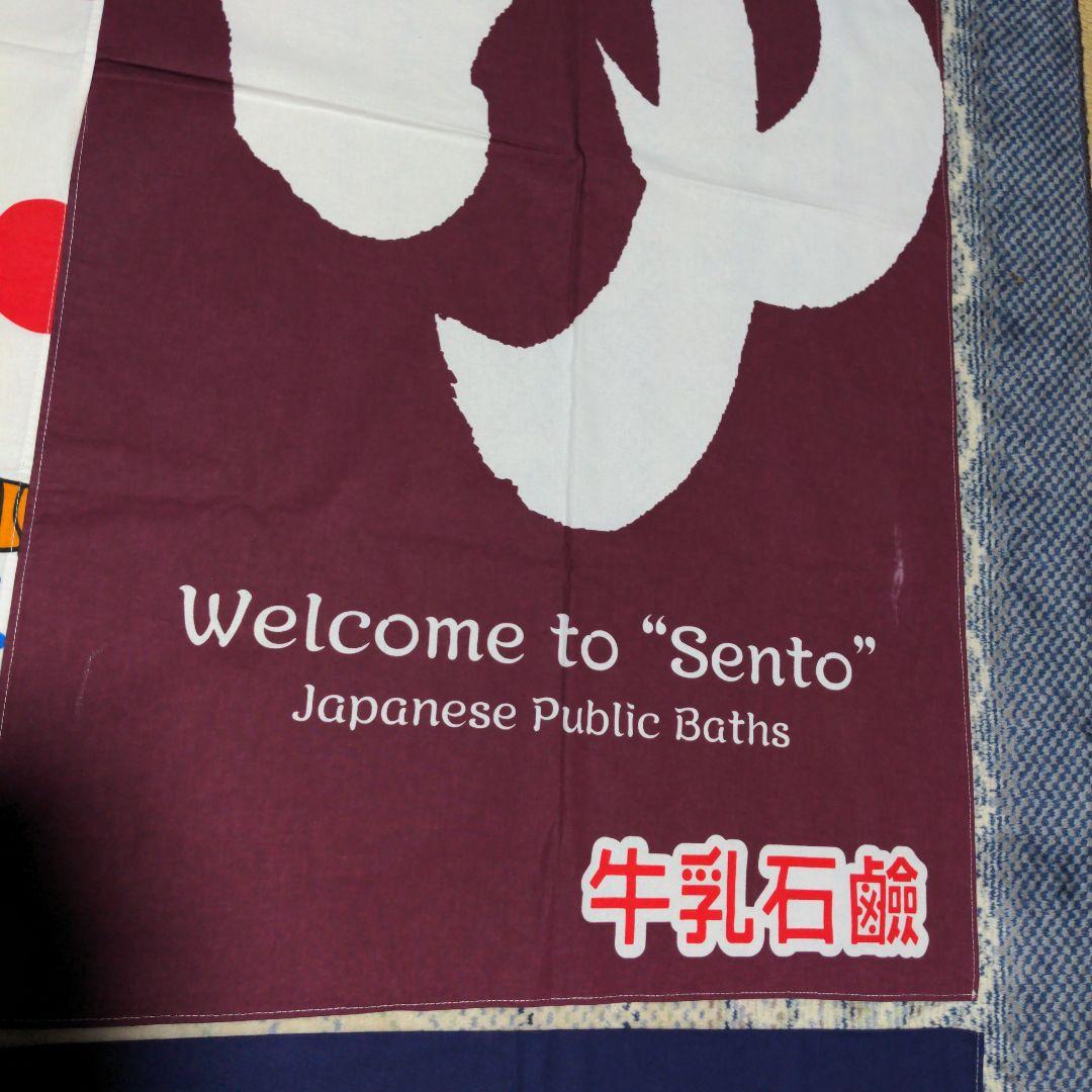 牛乳石鹸　銭湯暖簾のれん　浮世絵　2021年　男湯　女湯　各１枚