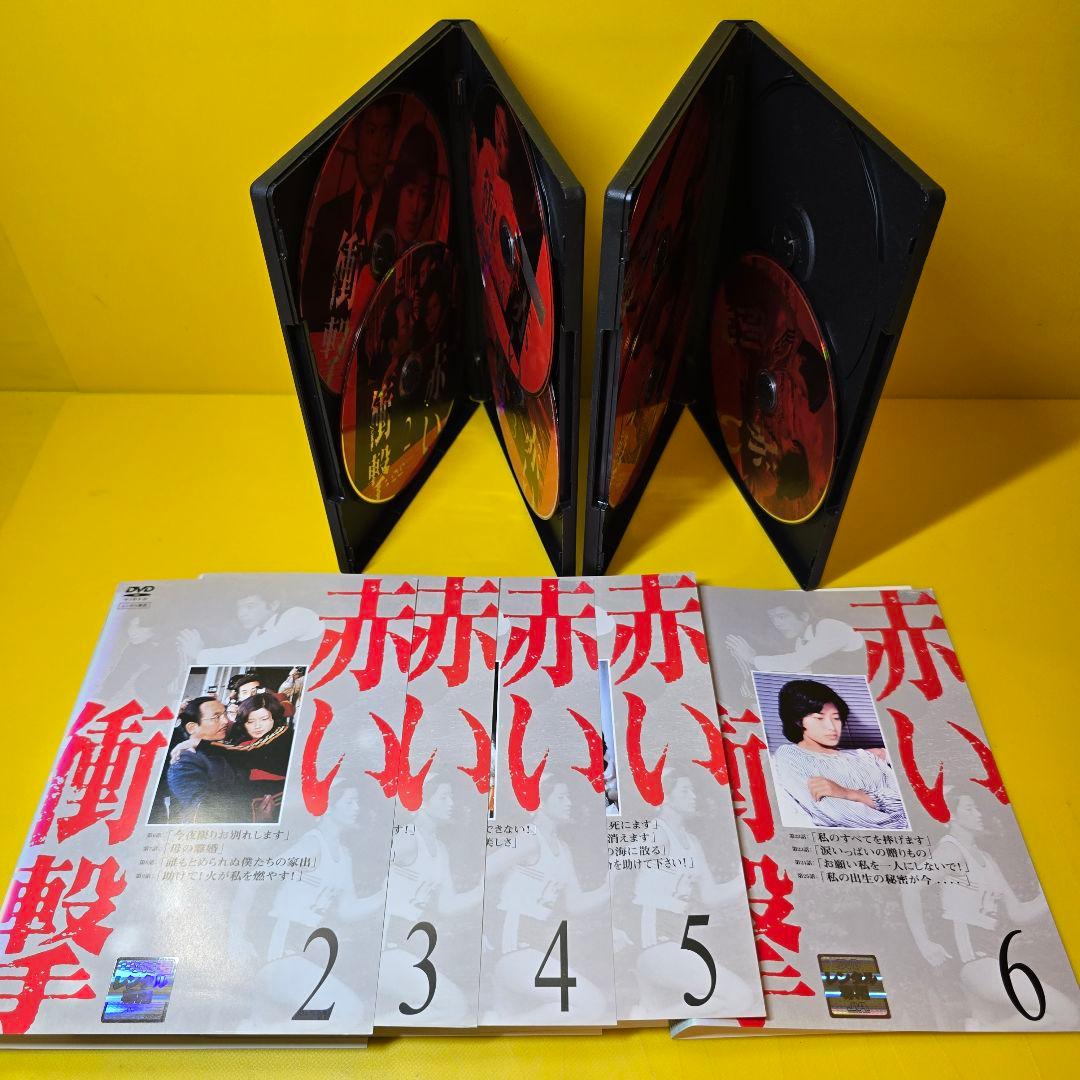 新品ケース交換済み　赤い衝撃　【全7巻】DVD 全巻セット