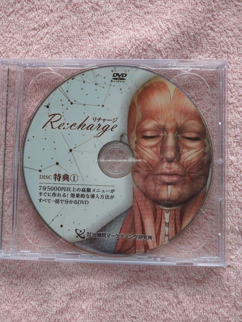 Recharge DVD 田中裕樹 小顔メソッド