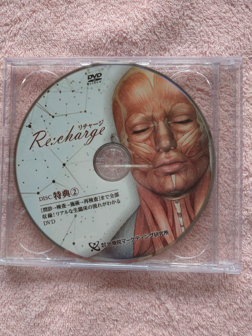 Recharge DVD 田中裕樹 小顔メソッド