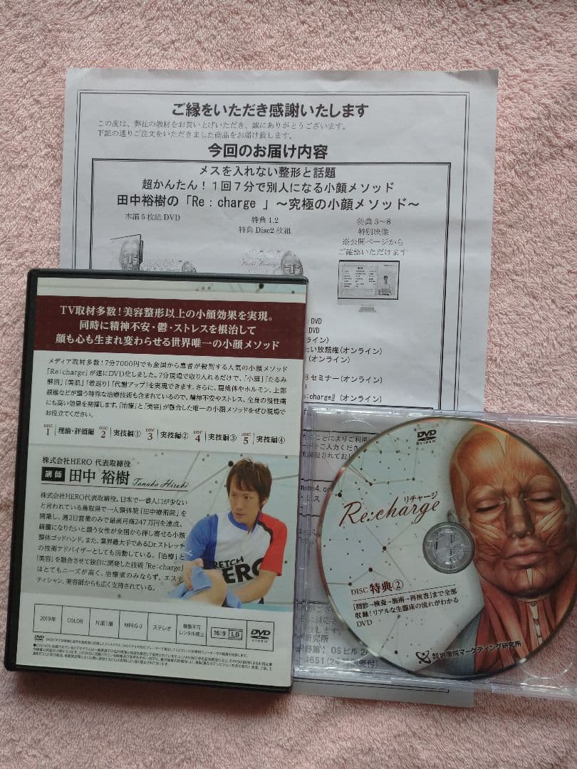 Recharge DVD 田中裕樹 小顔メソッド