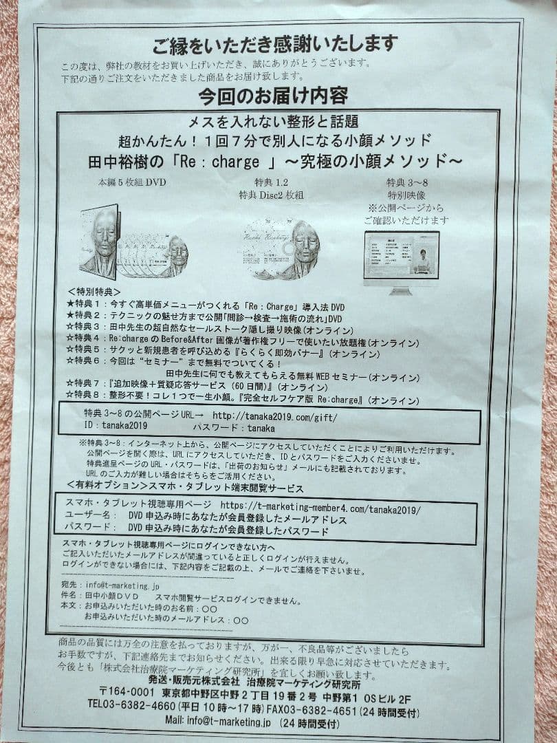 Recharge DVD 田中裕樹 小顔メソッド