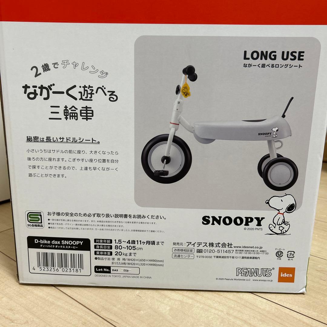 スヌーピー　D-bike dax ３輪車