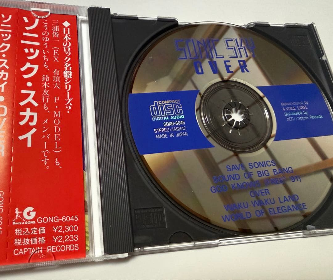 【廃盤】 SONIC SKY OVER 三浦俊一
