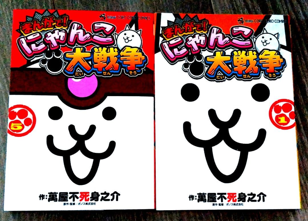 まんが、小説　ドラえもん、にゃんこ大戦争、コナン、