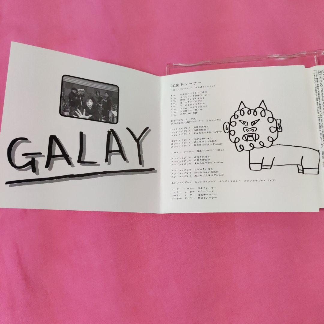 【CD】GALAY 道産子シーサー　GLAY