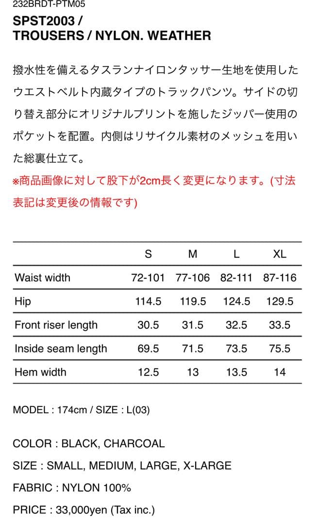 WTAPS23FW発売SPST2003/TROUSERS/NYLONチャコールM