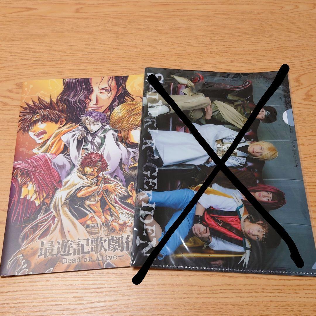 最遊記歌劇伝★舞台DVDセット（パンフレット付き）