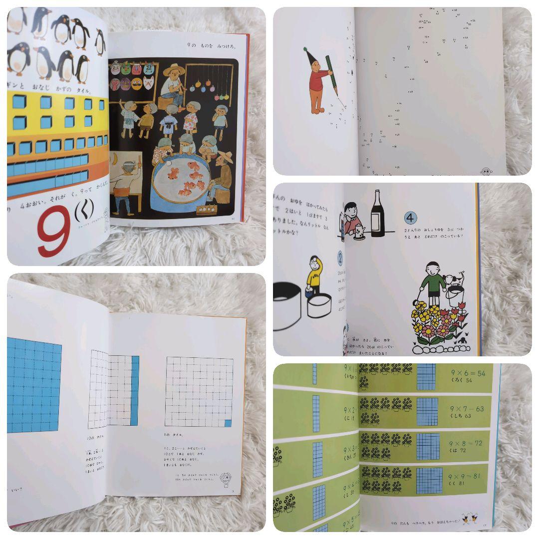 【極美品】さんすうだいすき 10巻 算数の探険 10巻 遠山啓