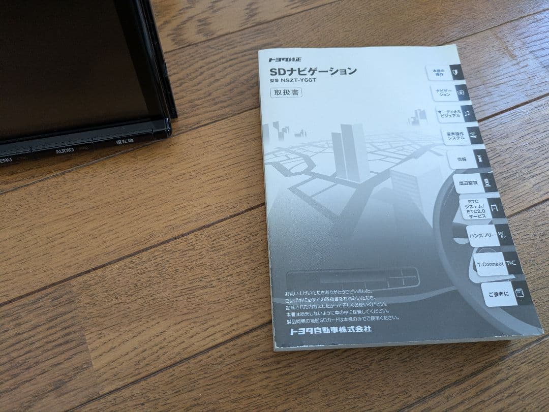 トヨタ純正9インチナビ NSZT-Y66T