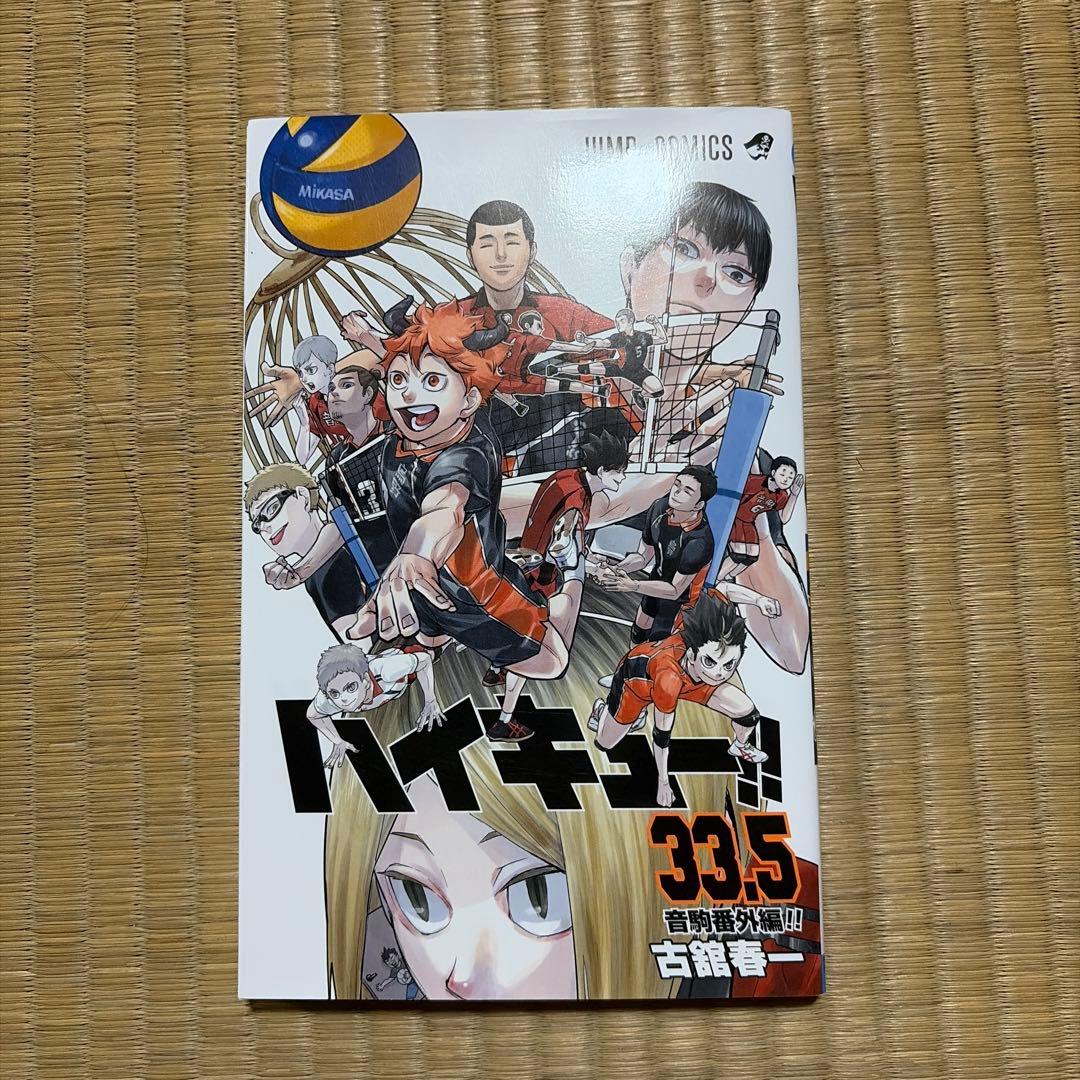 ハイキュー　全巻セット＋オマケ　古舘春一