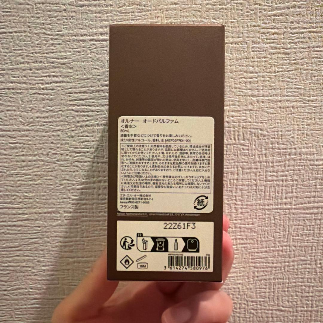 Aesop イソップ　オルナー　オードパルファム　50ml