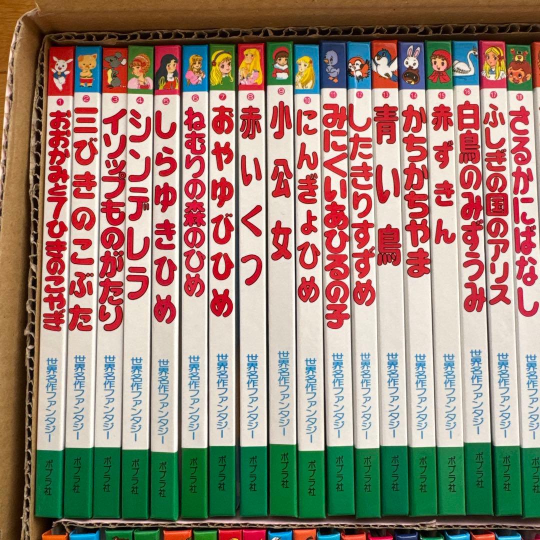 世界名作ファンタジー全巻60冊 ポプラ社