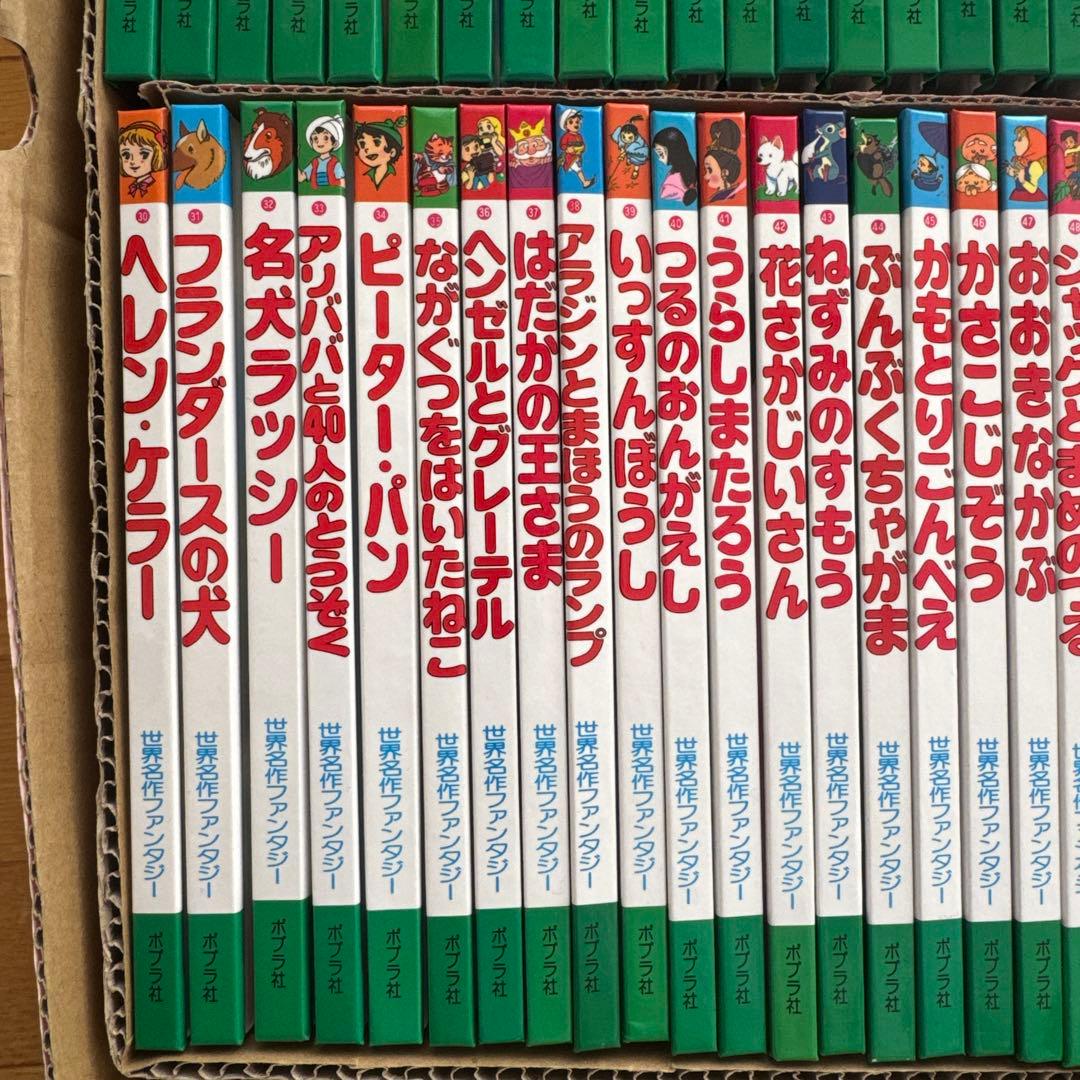 世界名作ファンタジー全巻60冊 ポプラ社