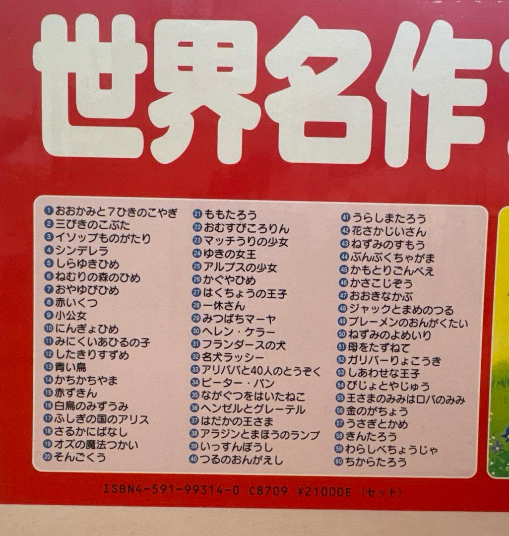 世界名作ファンタジー全巻60冊 ポプラ社