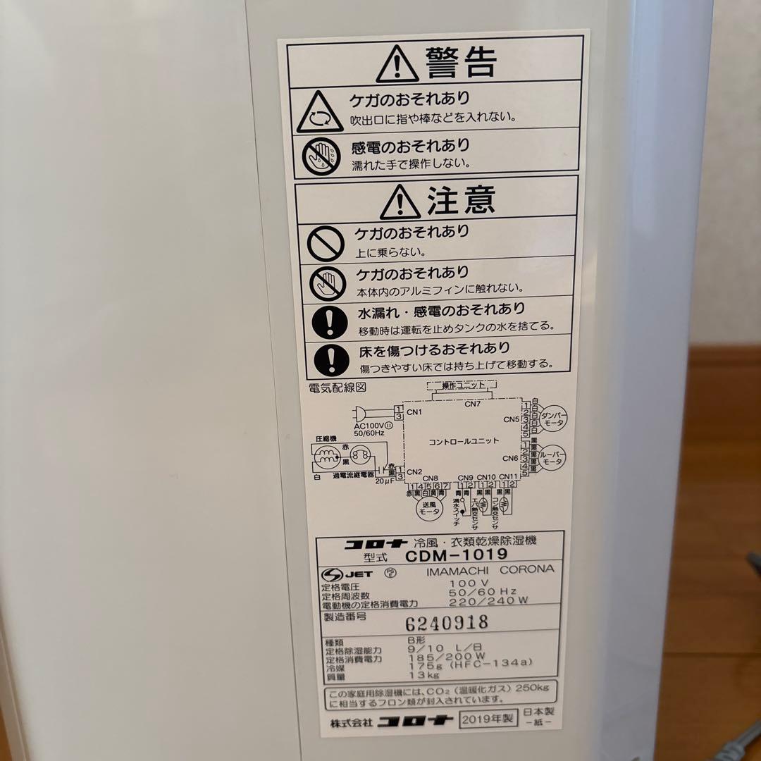 CORONA コロナCDM-1019どこでもクーラー 衣類乾燥除湿機 除湿 冷風