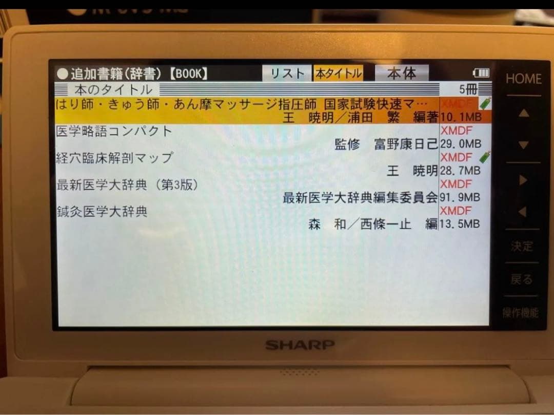 鍼灸医学電子辞書 シャープ Brain 電子辞書PW-SA2 +SDカード