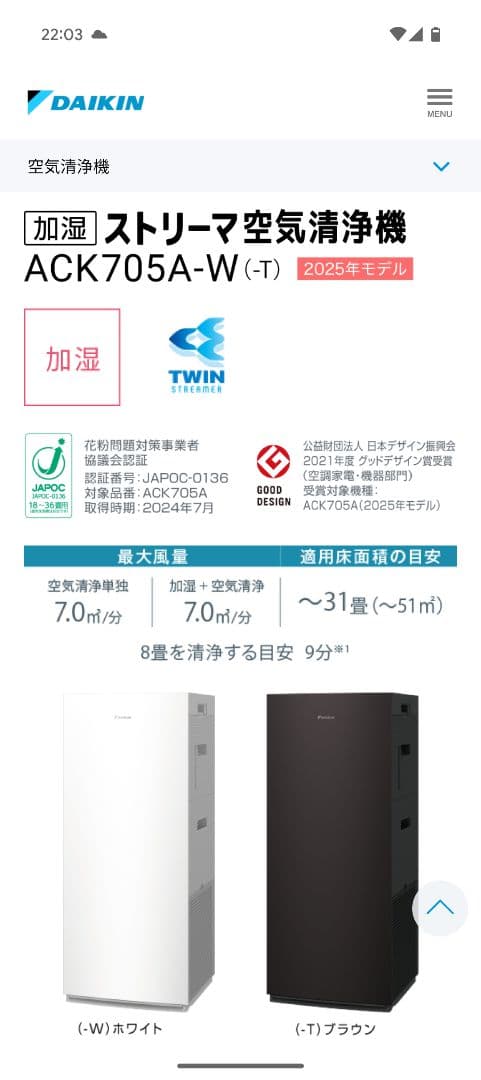 Hana　新品未使用　DAIKIN 空気清浄機 ACK705A-W