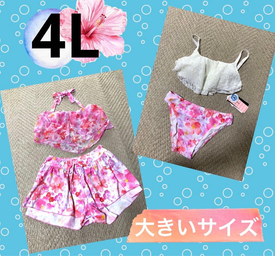 【新品】大きいサイズ　水着　4点セット