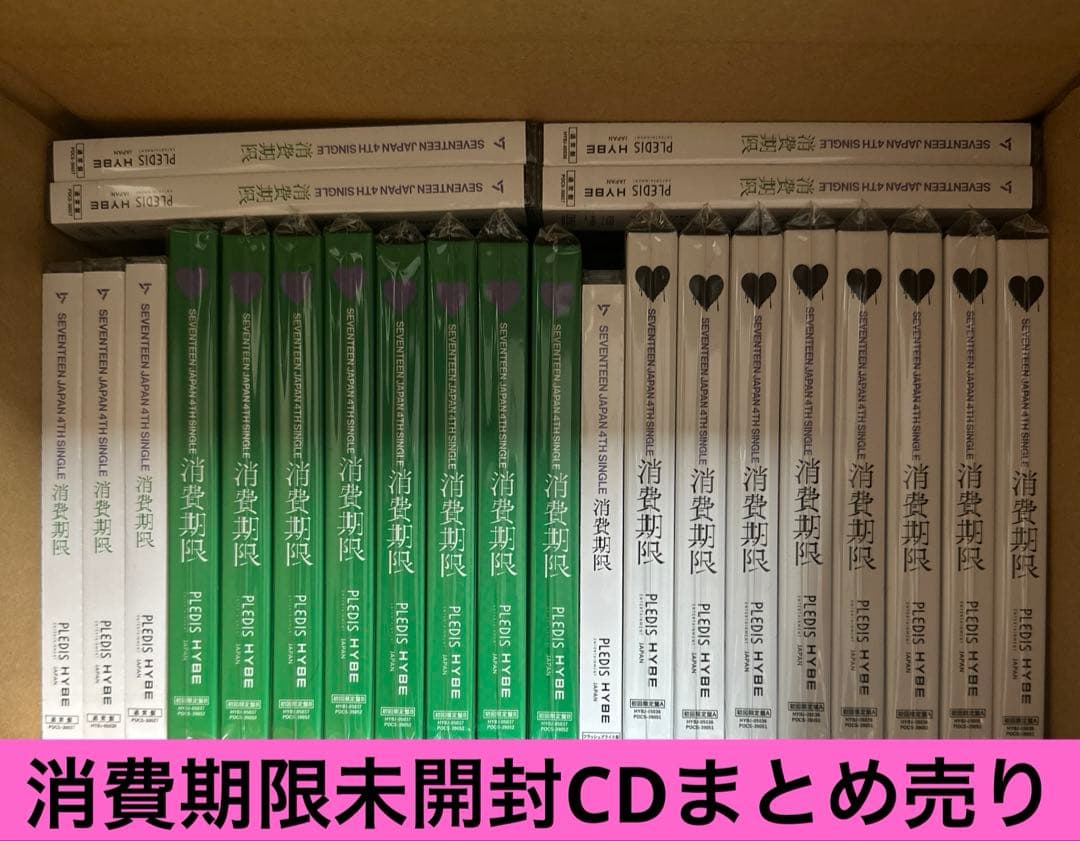 即購入×SEVENTEEN セブチ 消費期限 CD 未開封 24枚 セット