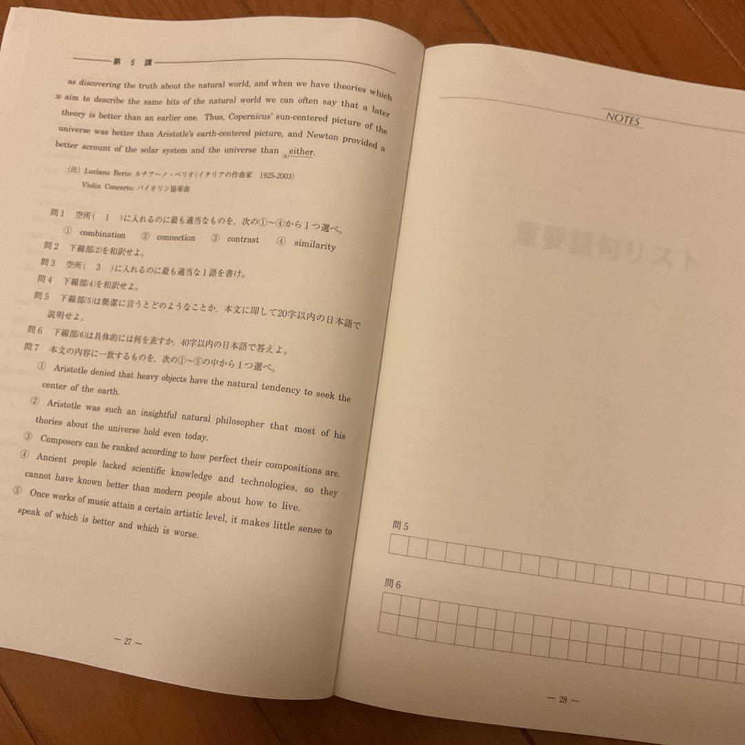 難関国公立大英語【河合塾　香川先生】全5講解答解説プリント付⭐️最新