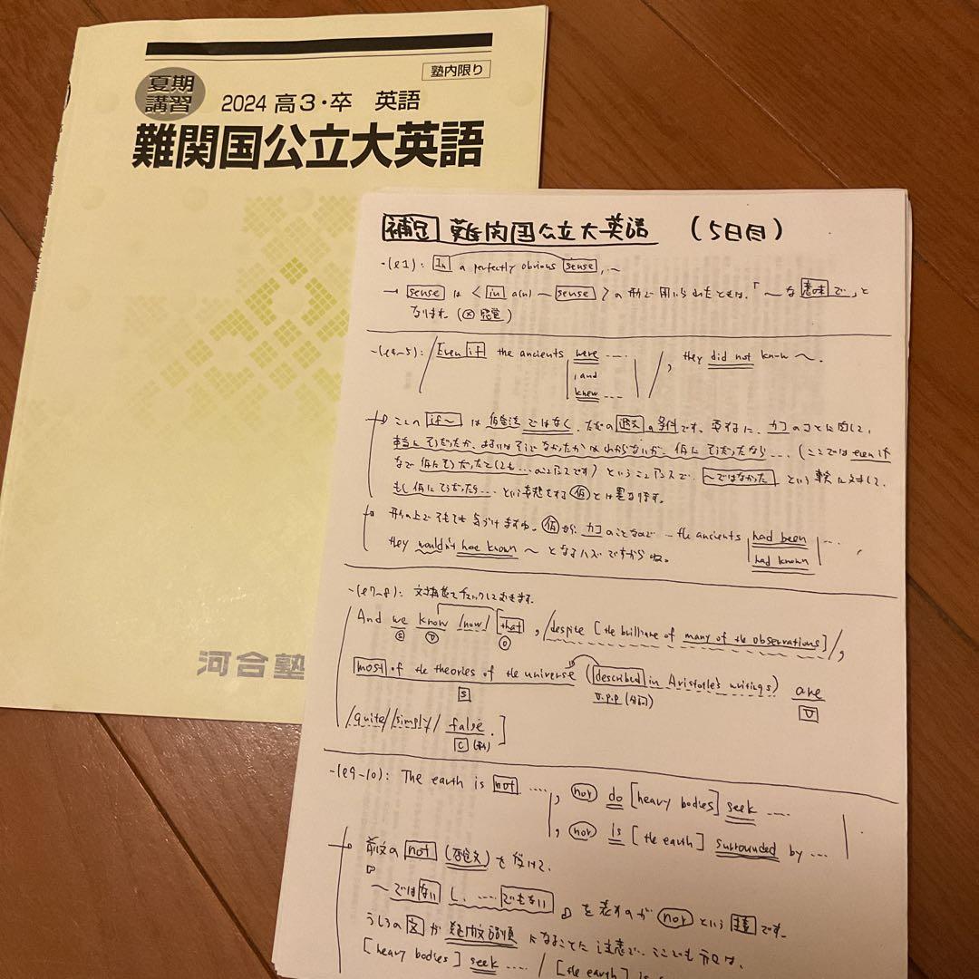 難関国公立大英語【河合塾　香川先生】全5講解答解説プリント付⭐️最新