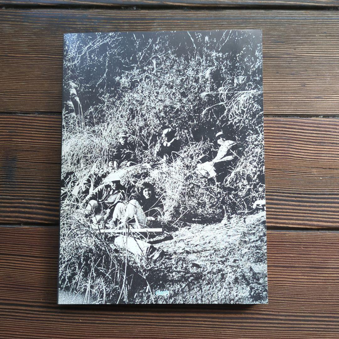 北井一夫　『三里塚』１９７１年初版