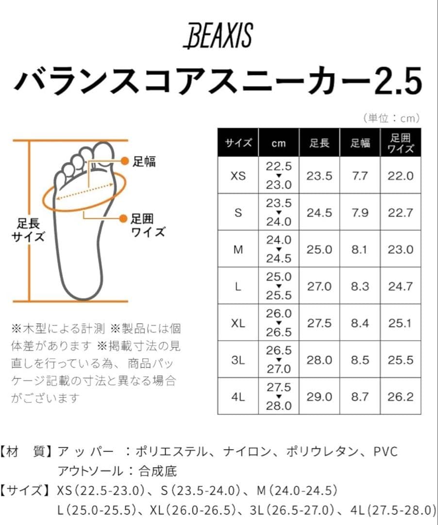 ビーアクシス バランスコアスニーカー 体幹